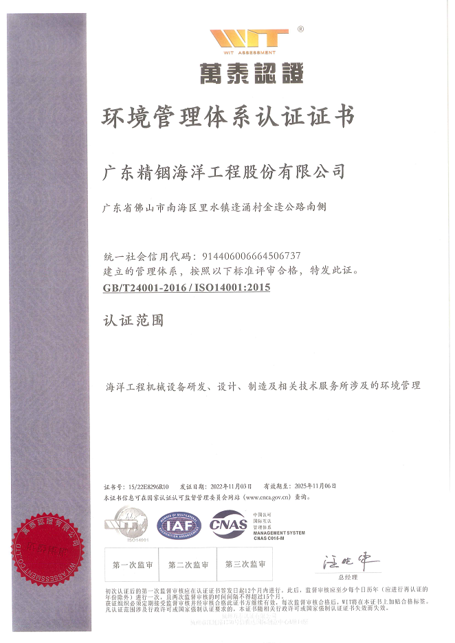 環(huán)境管理體系認(rèn)證證書(shū)