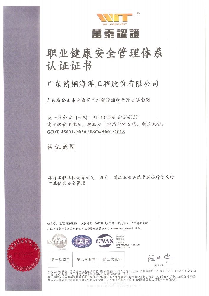 職業(yè)健康安全管理體系認(rèn)證證書(shū)