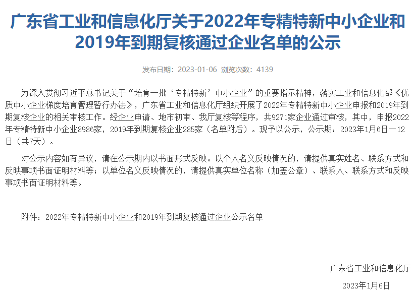 廣東精銦海洋工程股份有限公司榮獲廣東省“2022年專精特新中小企業(yè)”認定！