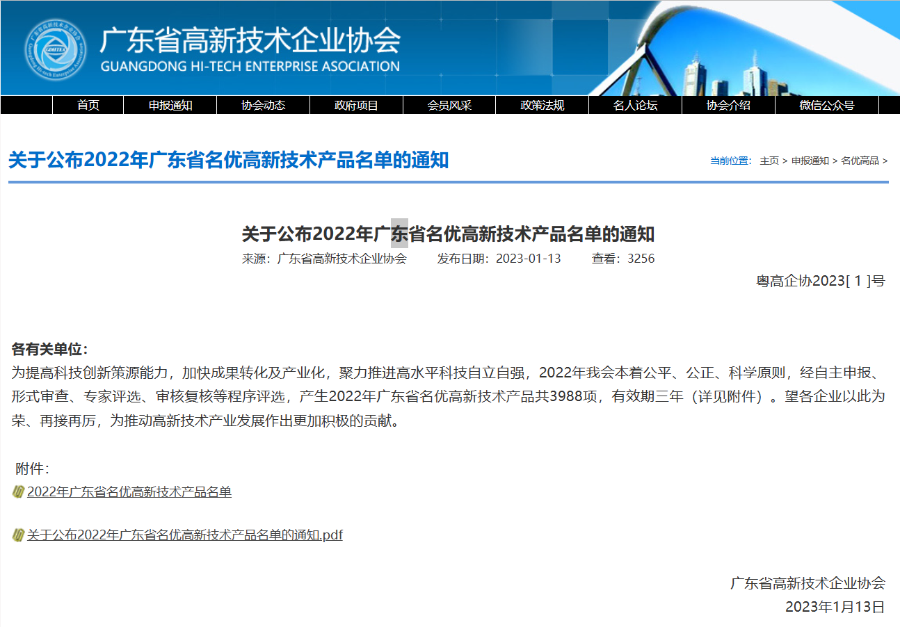 精銦海工兩項核心產(chǎn)品及其服務技術榮獲“廣東省名優(yōu)高新技術產(chǎn)品”稱號！