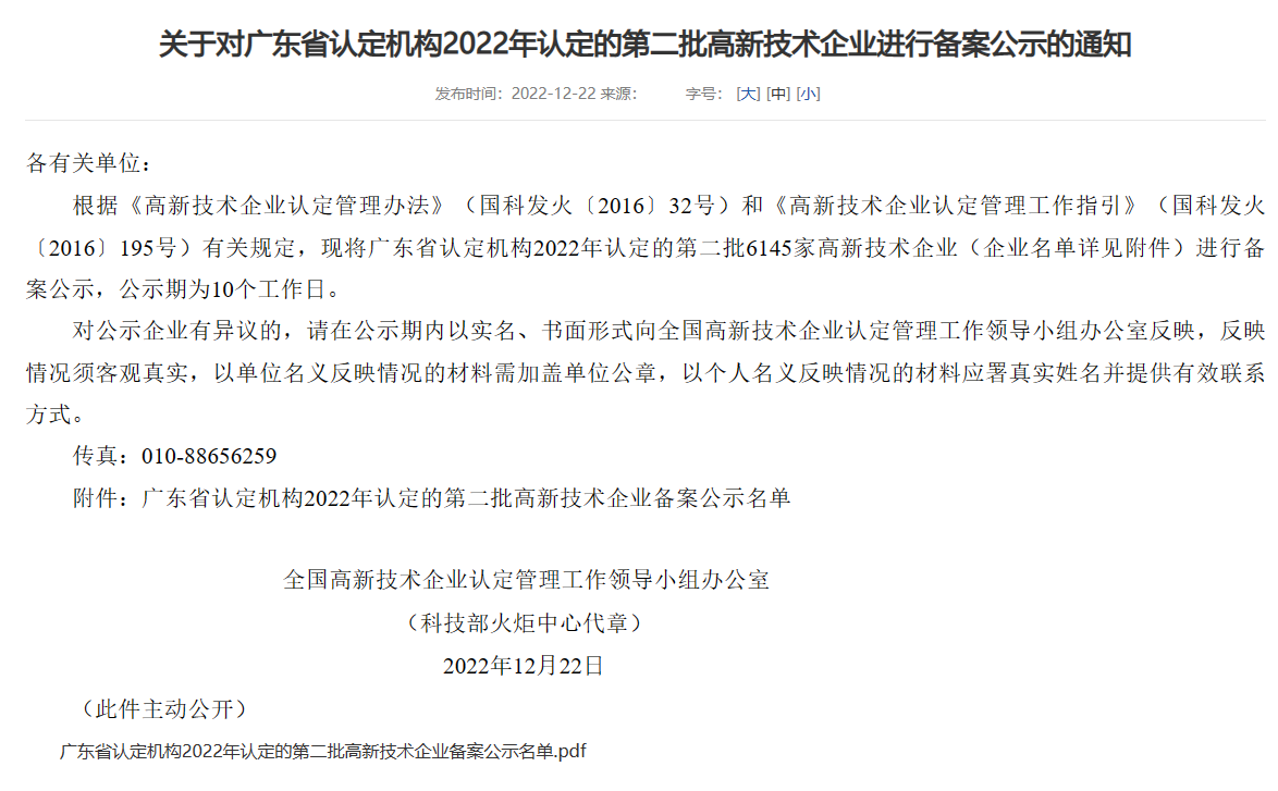 再創(chuàng)佳績，精銦海工通過“2022年國家高新技術企業(yè)”認定！