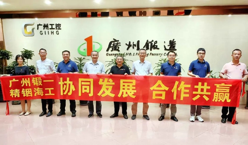 守正創(chuàng)新，踔厲奮發(fā)，共謀發(fā)展——廣州鍛一黨總支聯(lián)合公司黨支部開展“紅聯(lián)共建”活動