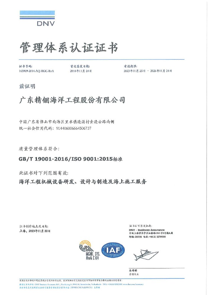 質(zhì)量管理體系認(rèn)證證書(shū)