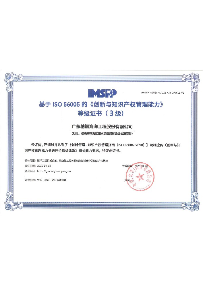 基于 ISO 56005 的《創(chuàng)新與知識(shí)產(chǎn)權(quán)管理能力》等級(jí)證書(shū)(3 級(jí))
